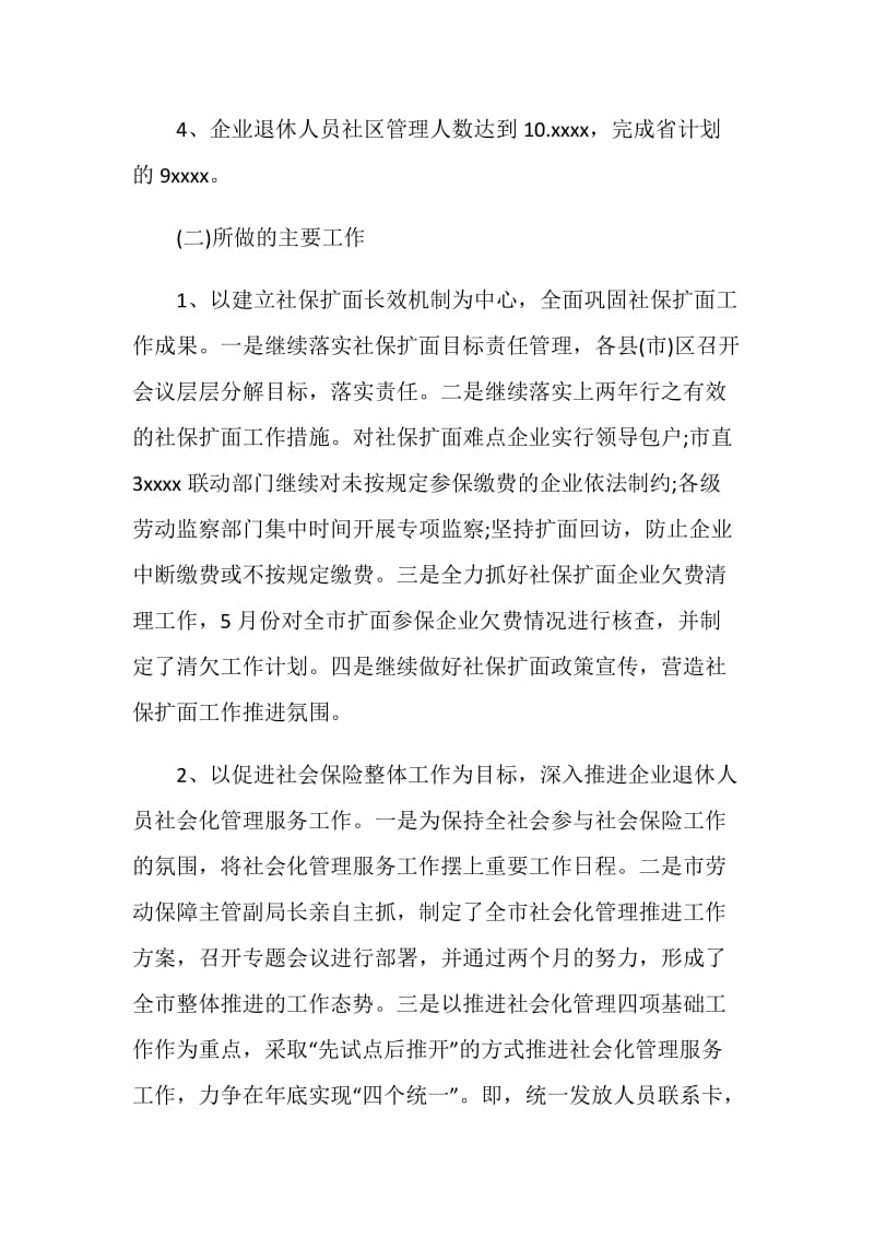 企业社保工作总结.doc_第2页