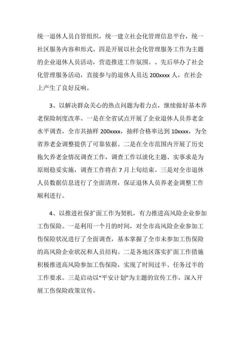 企业社保工作总结.doc_第3页