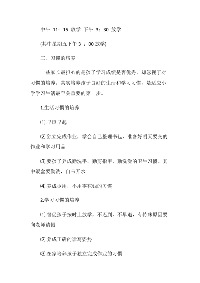 一年级家长代表发言稿.doc_第2页