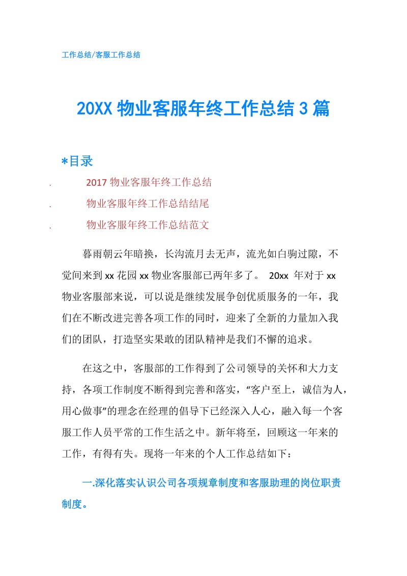 20XX物业客服年终工作总结3篇.doc_第1页