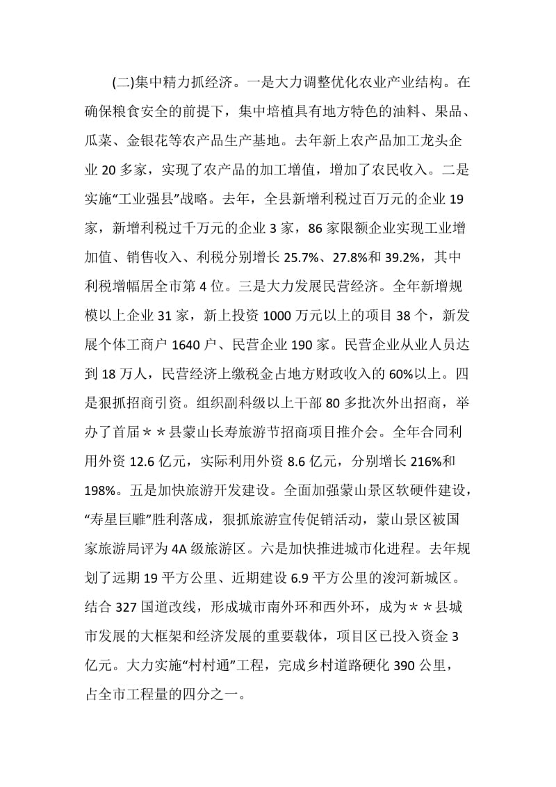 个人述职述廉报告范文.doc_第3页