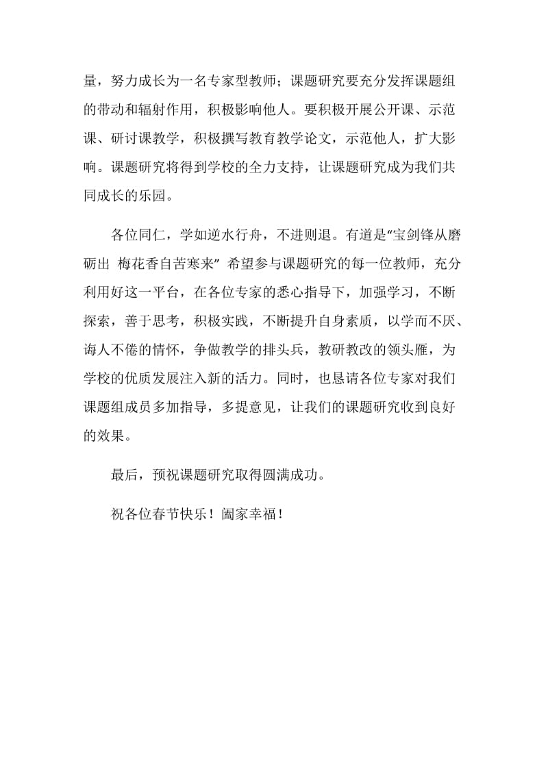 “学案导学”教学模式课题开题仪式讲话稿.doc_第2页