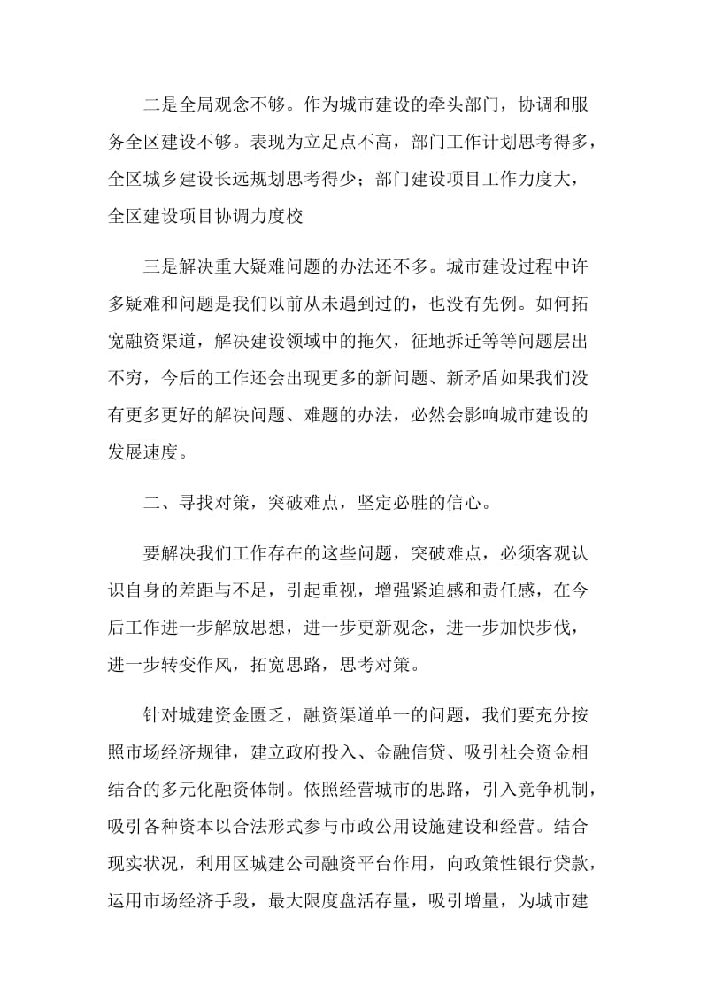 一往无前 奋勇当先.doc_第2页