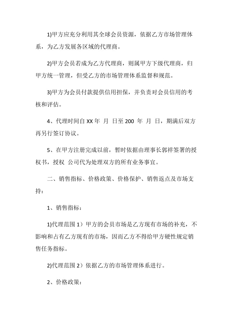 供应商合作协议书.doc_第2页