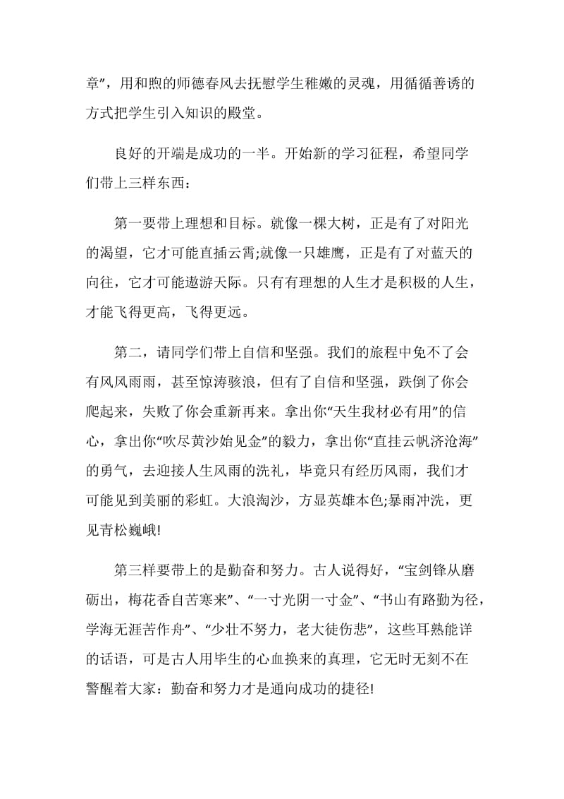 20XX春季开学典礼教师发言稿范文.doc_第2页