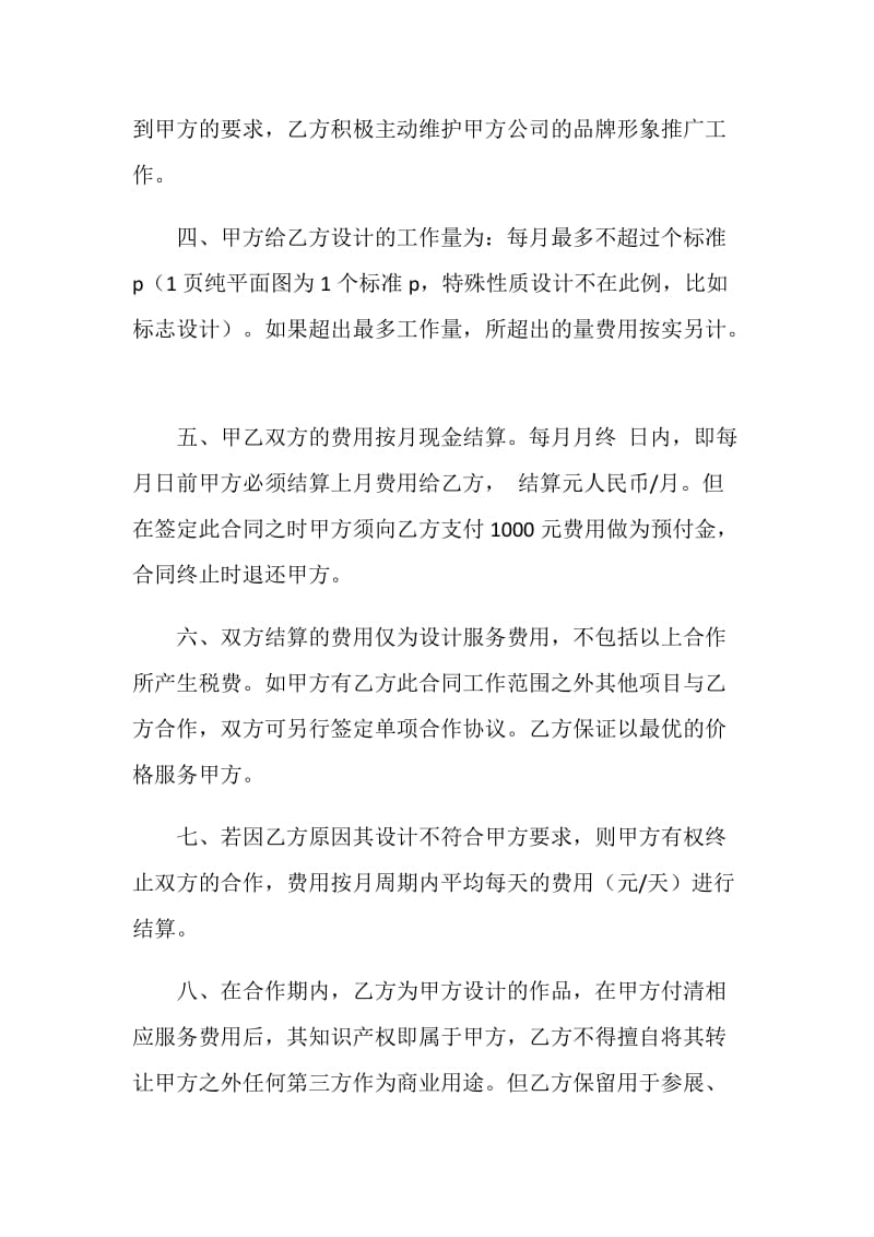 企业形象广告和产品形象广告设计合作协议.doc_第2页