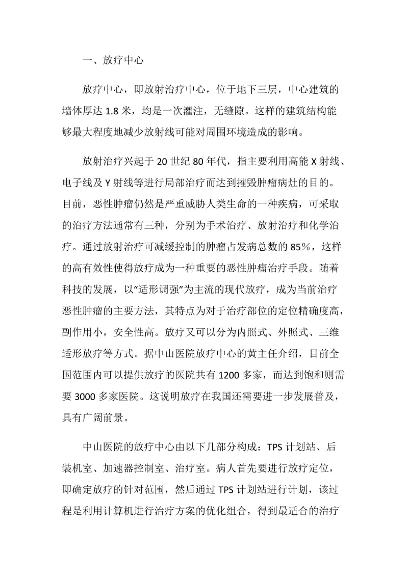 中山医院参观实习报告.doc_第3页