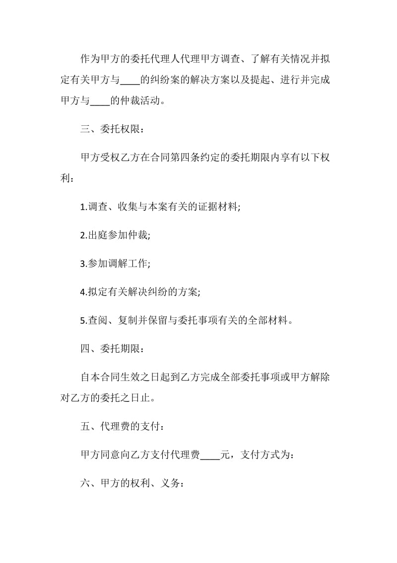 代理合同：仲裁委托代理协议.doc_第2页