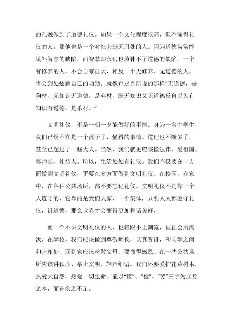 倡导文明礼仪——校园演讲.doc_第2页