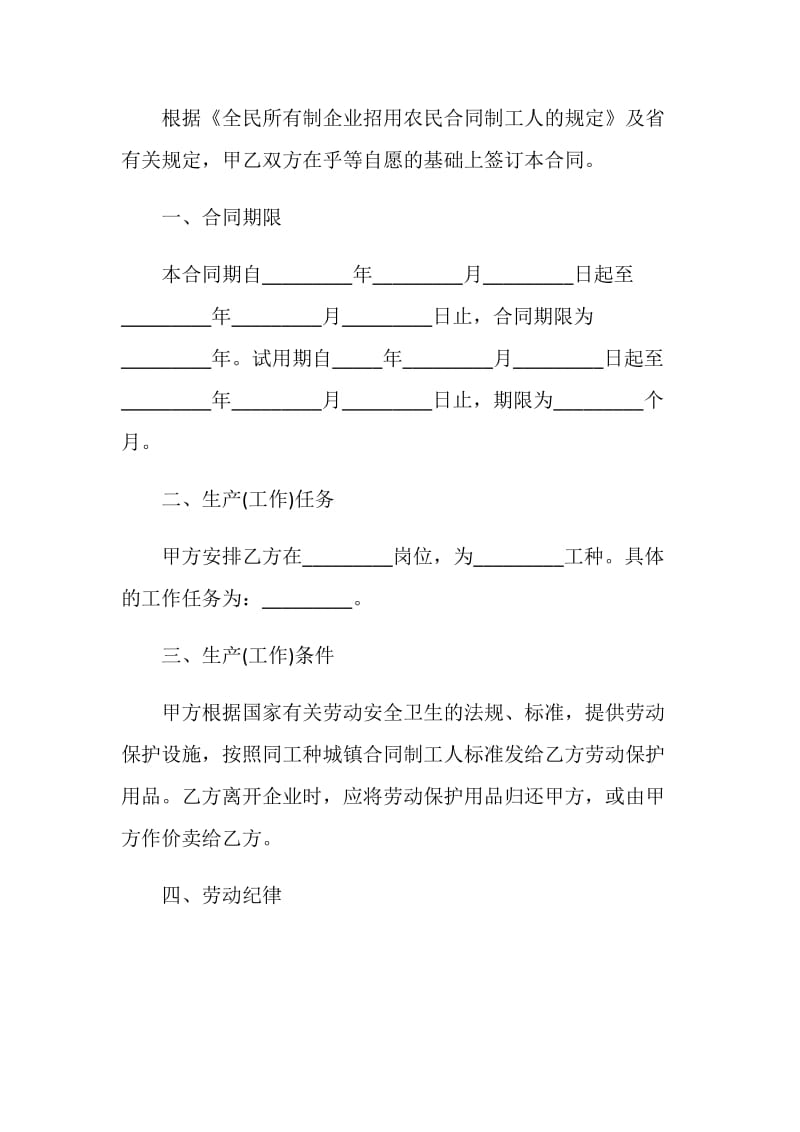 云南省农民工劳动合同书范本.doc_第2页