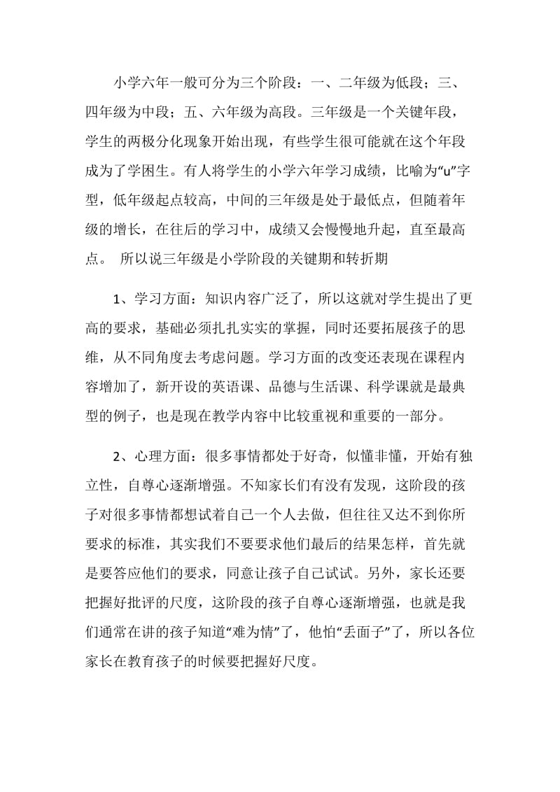 三年级班主任家长会发言稿.doc_第2页