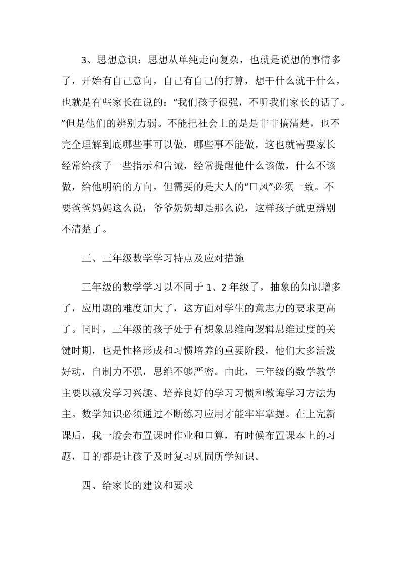 三年级班主任家长会发言稿.doc_第3页