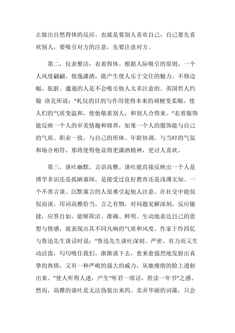 仪表礼仪：优化自己的形象.doc_第2页