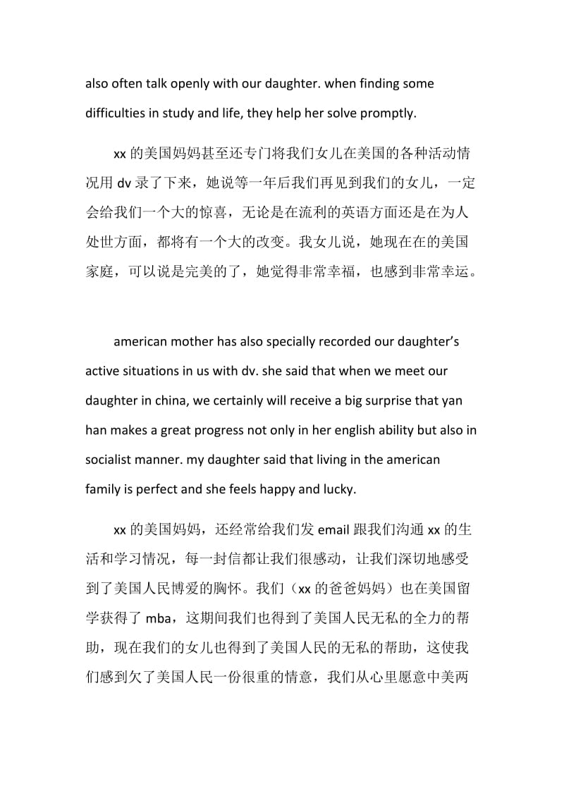 中英文感谢信范本.doc_第3页