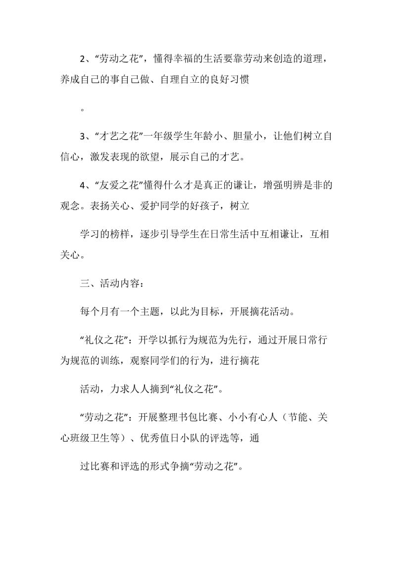 “我爱我班”班级活动方案.doc_第2页