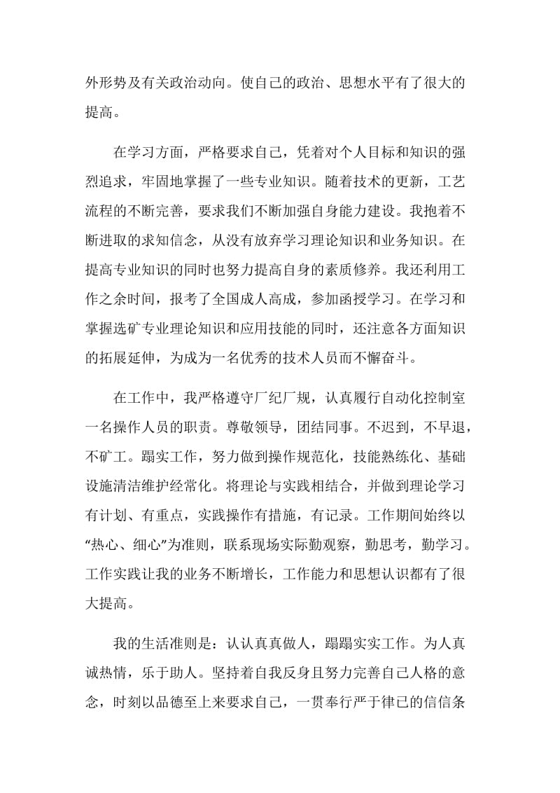 会计实习自我鉴定500.doc_第3页