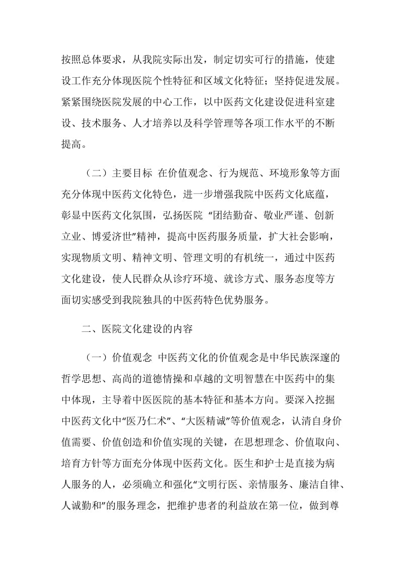 中医药文化建设实施方案.doc_第2页