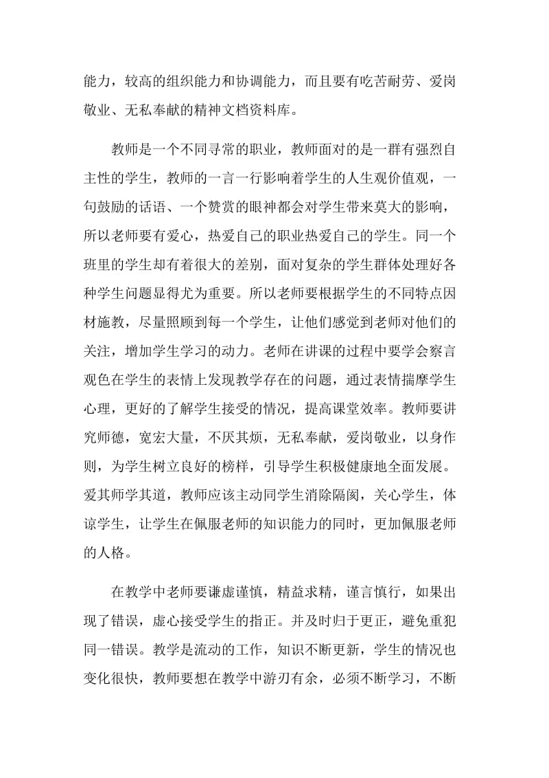 人文学院毕业生实习报告范文.doc_第2页