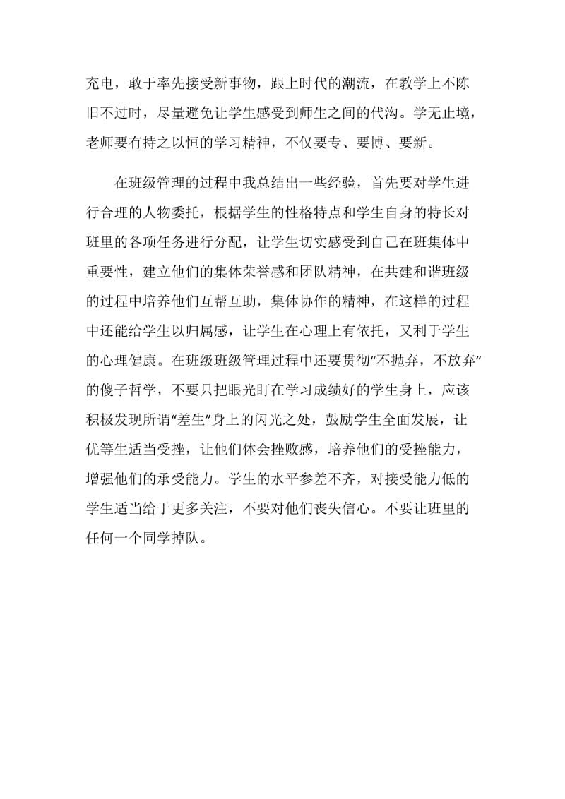 人文学院毕业生实习报告范文.doc_第3页