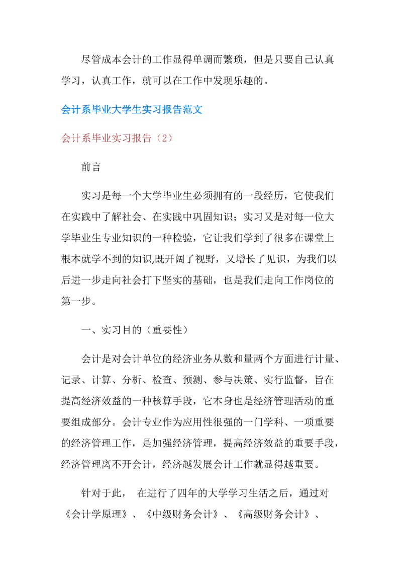 会计系毕业实习报告2篇.doc_第3页