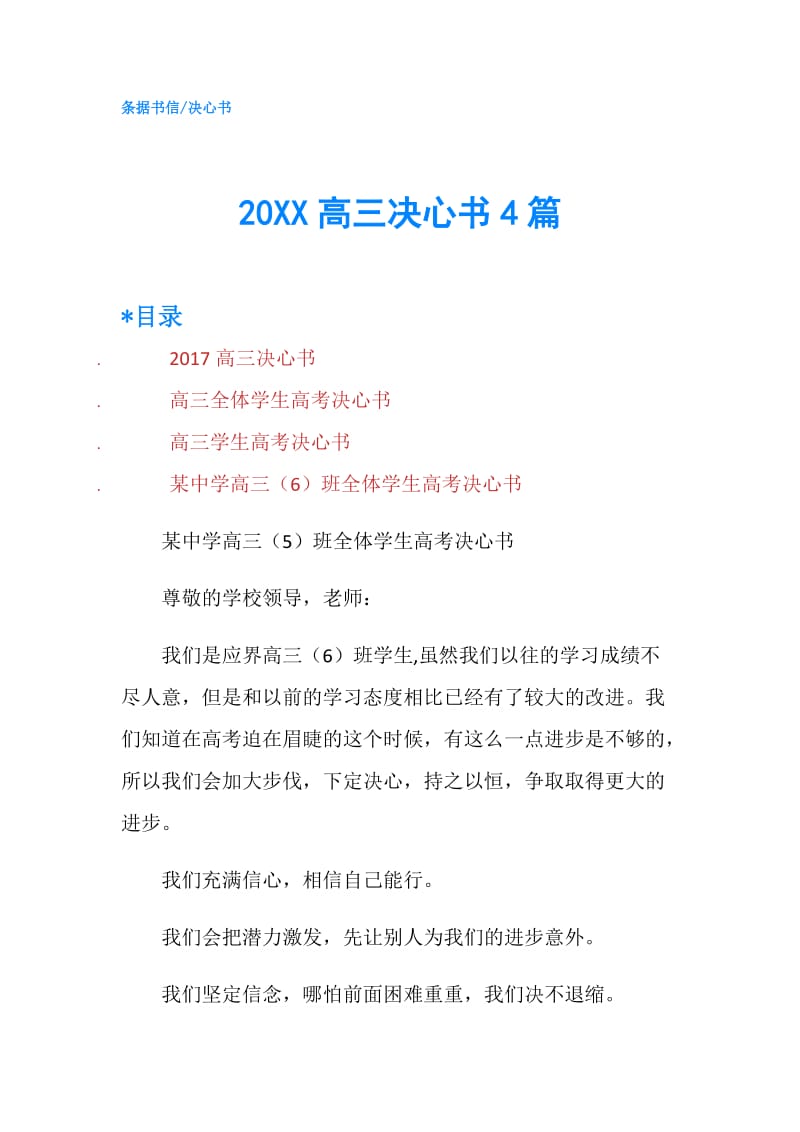 20XX高三决心书4篇.doc_第1页