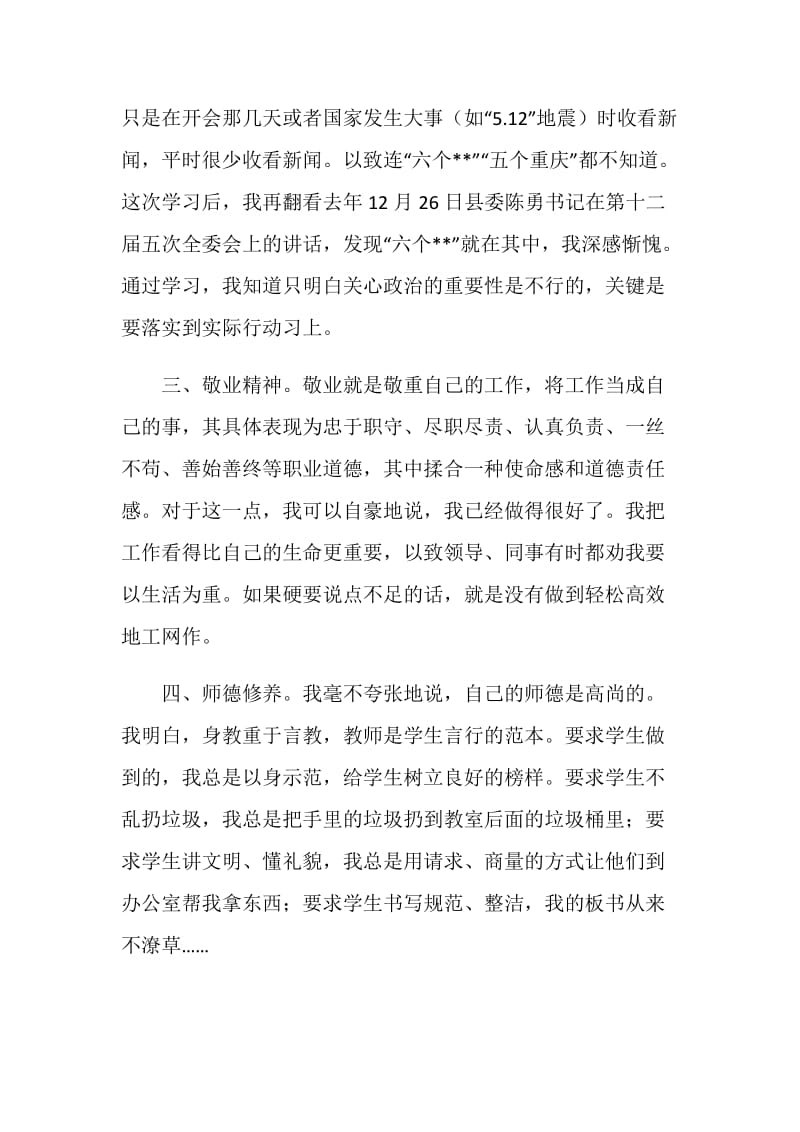 “三项教育”学习活动分析检查报告.doc_第2页