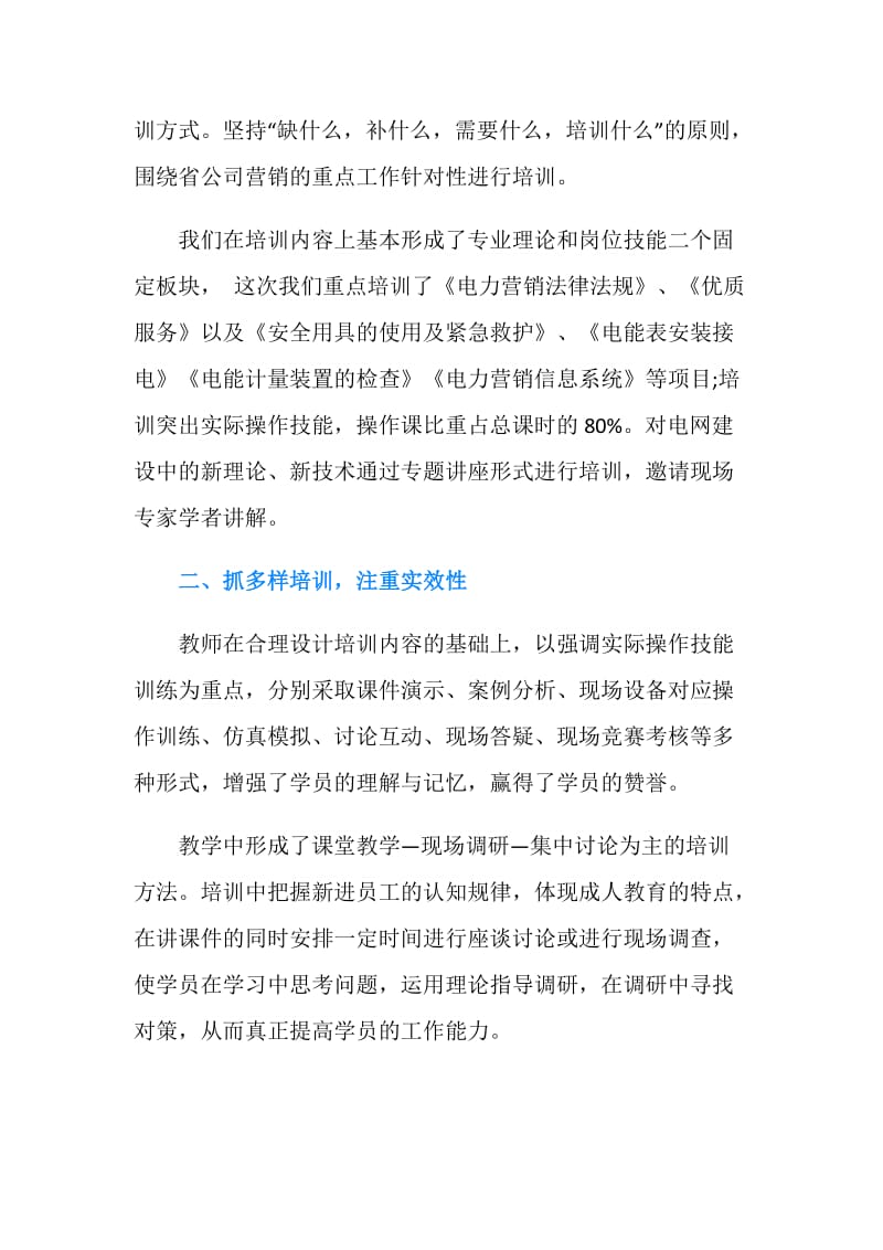 企业新进员工培训小结.doc_第2页