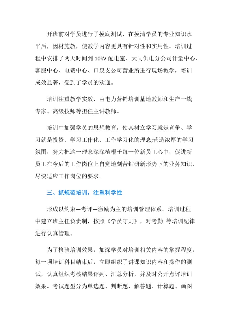 企业新进员工培训小结.doc_第3页