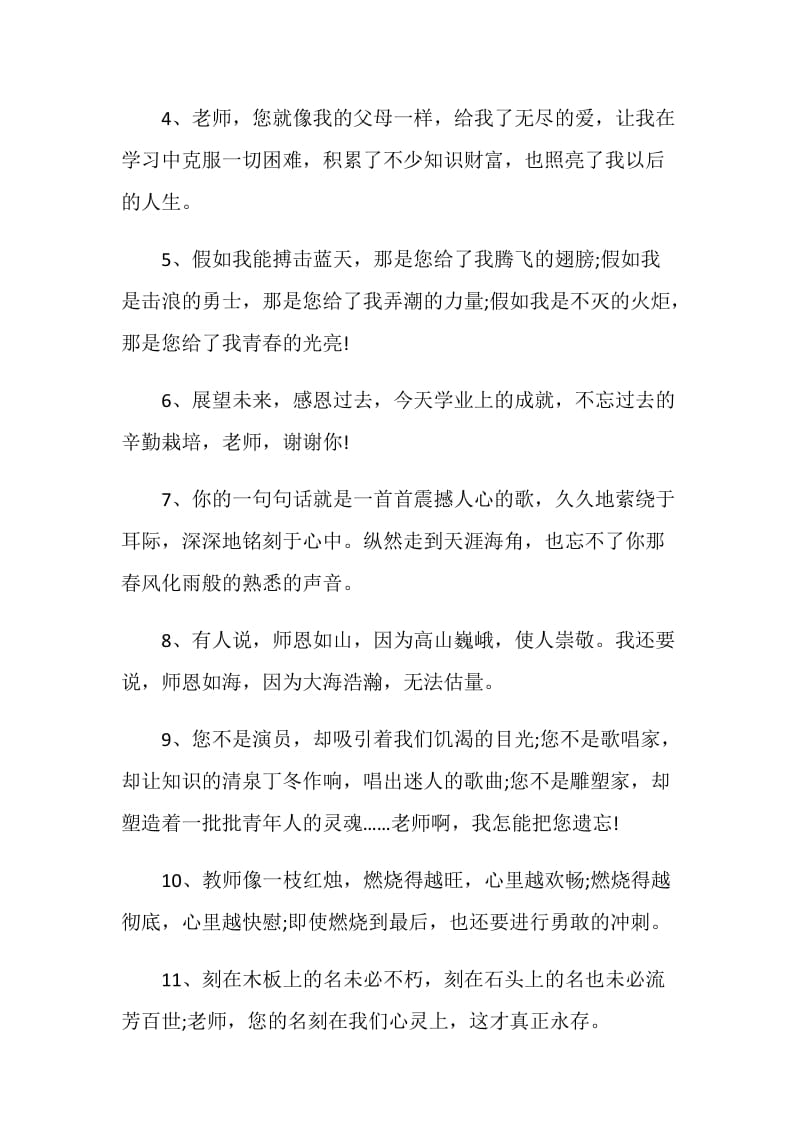 20XX给老师的毕业赠言4篇.doc_第2页