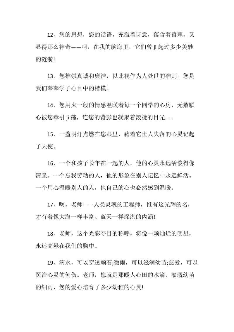 20XX给老师的毕业赠言4篇.doc_第3页