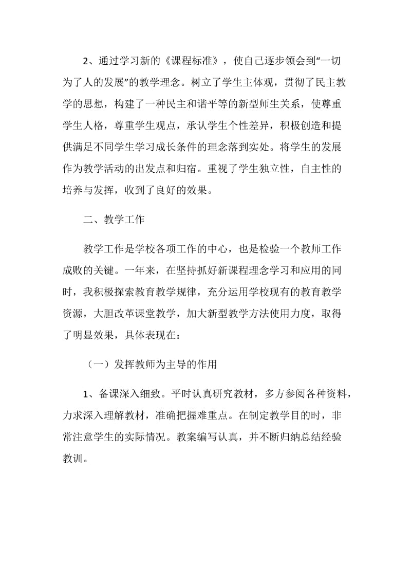 20XX班主任教师个人工作总结.doc_第2页