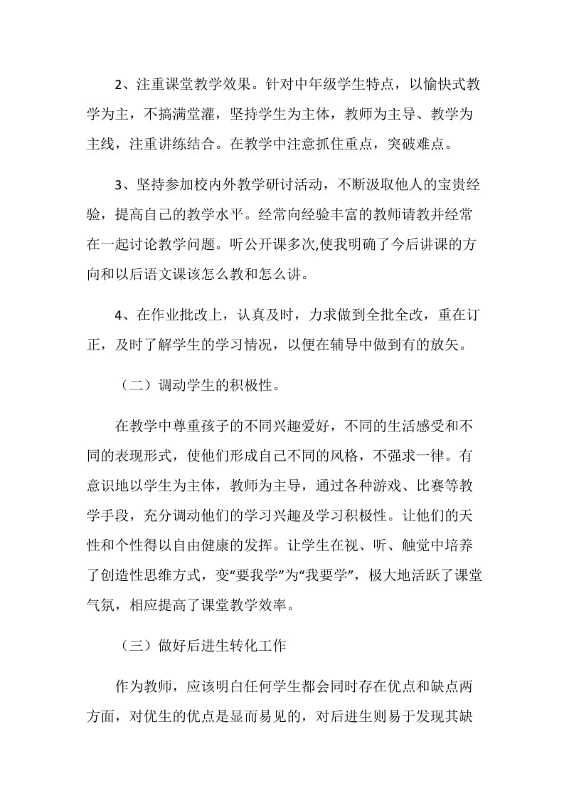 20XX班主任教师个人工作总结.doc_第3页