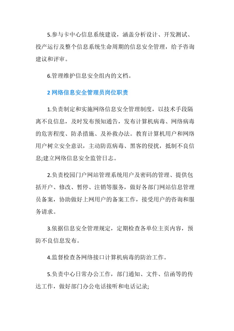 信息安全工程师岗位职责.doc_第2页