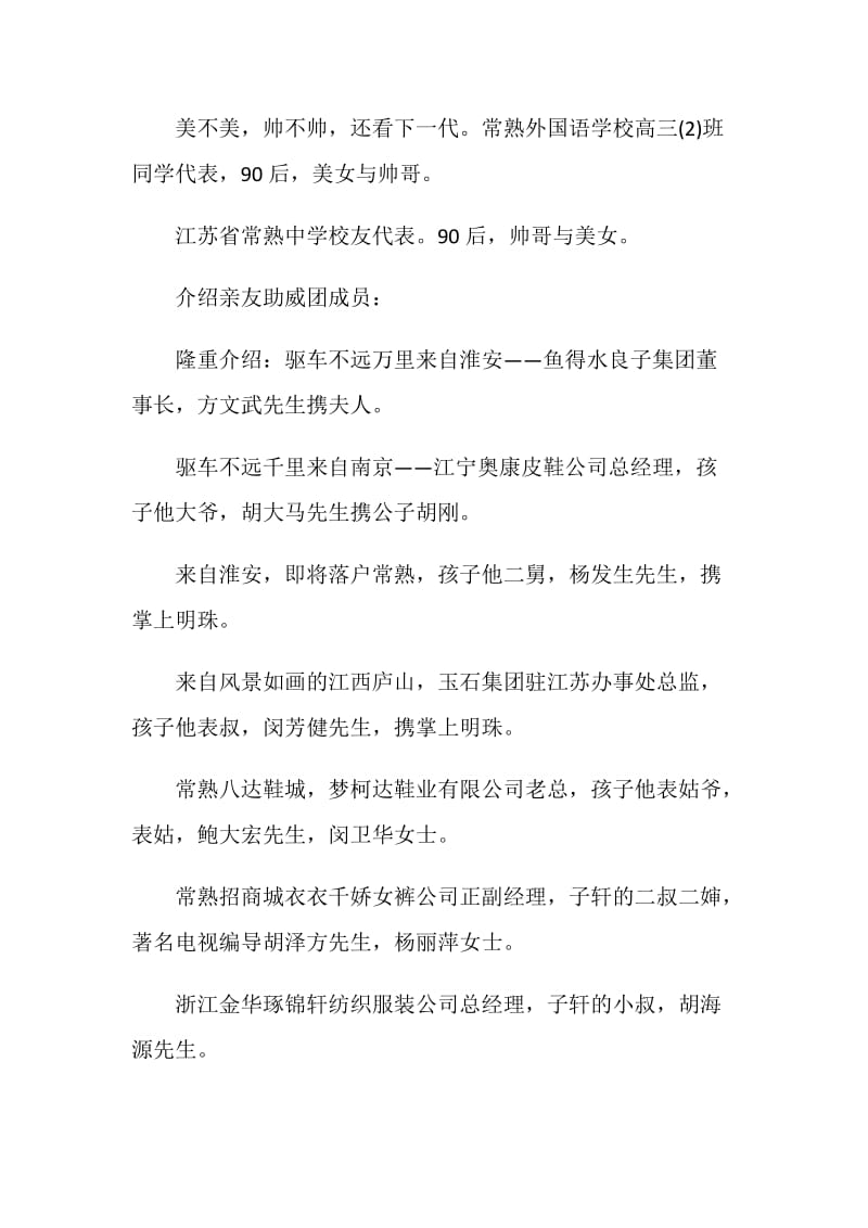 20XX高考谢师宴致辞.doc_第3页