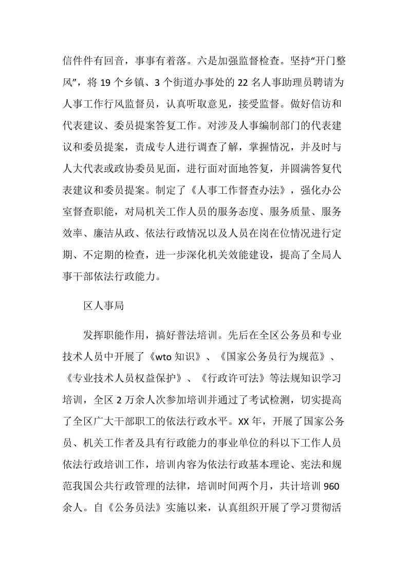 人事系统法制宣传教育暨政务公开座谈会区县发言摘编.doc_第3页