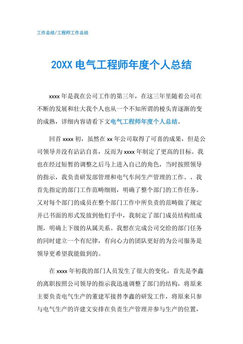 20XX电气工程师年度个人总结.doc_第1页