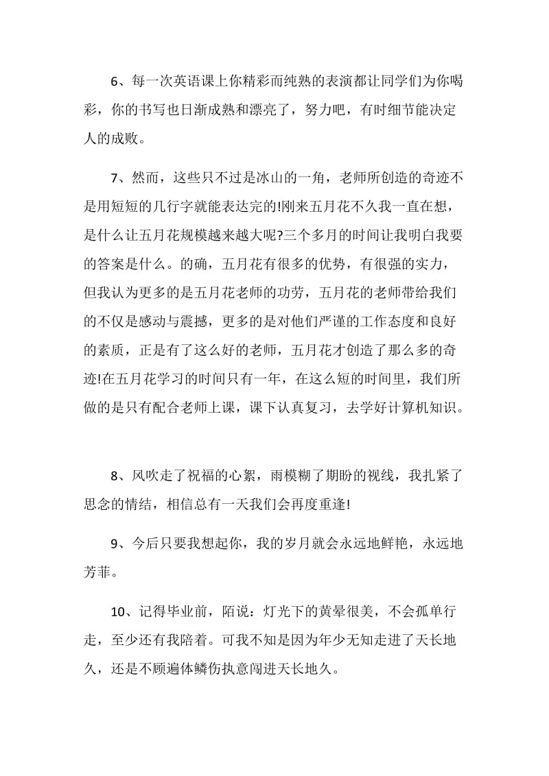 【最受欢迎】高中毕业留言寄语汇总.doc_第2页