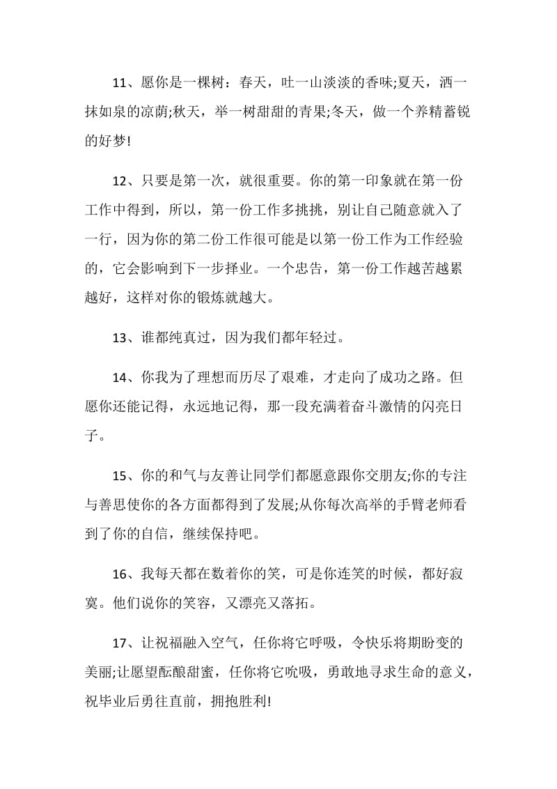 【最受欢迎】高中毕业留言寄语汇总.doc_第3页