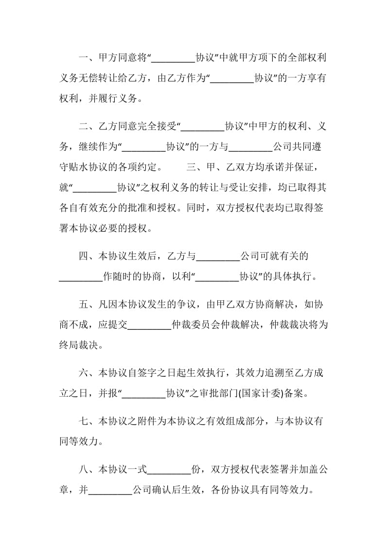 企业合同转让协议书.doc_第2页