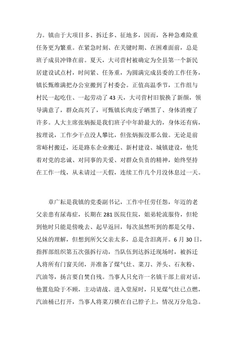 乡镇党委创先争优先进事迹材料.doc_第2页