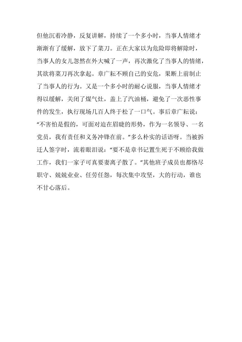 乡镇党委创先争优先进事迹材料.doc_第3页