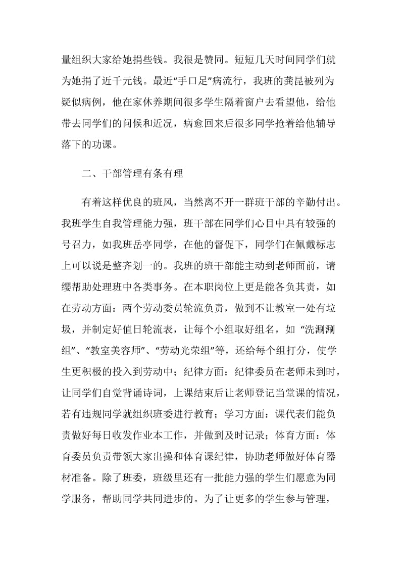 优秀中队先进事迹汇报材料.doc_第2页