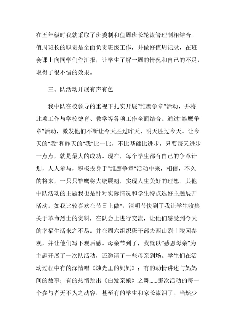 优秀中队先进事迹汇报材料.doc_第3页