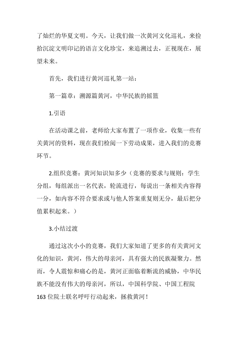 《黄河母亲河》语文活动课教学简案.doc_第2页