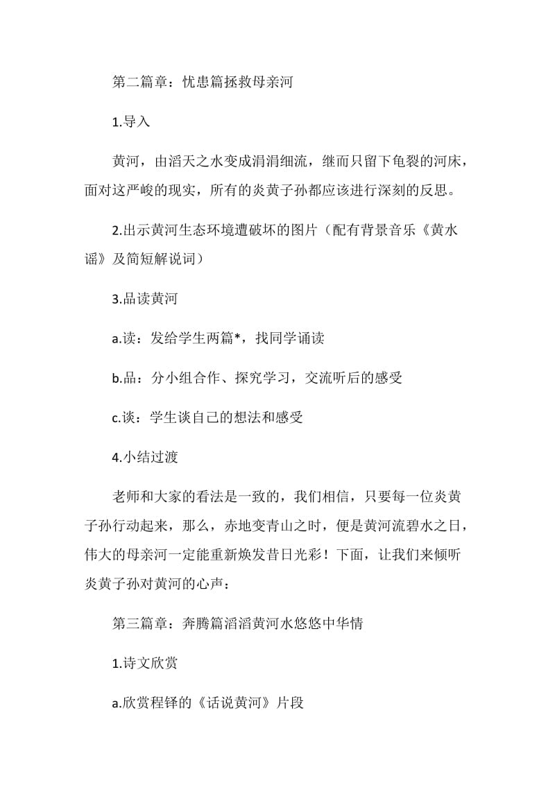 《黄河母亲河》语文活动课教学简案.doc_第3页