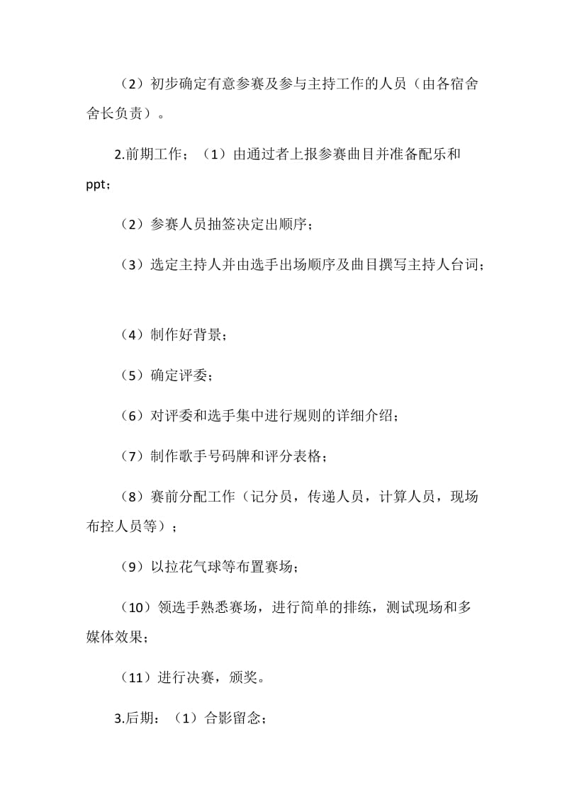 “我们是一家”班级歌唱比赛策划书.doc_第2页