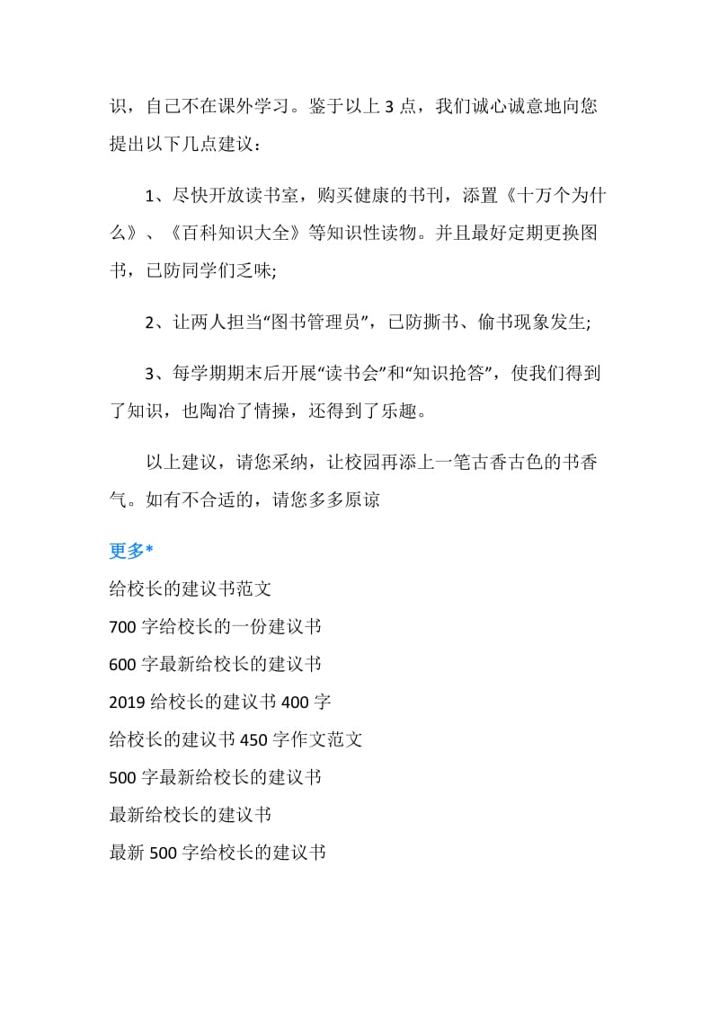 300字给校长的建议书.doc_第2页