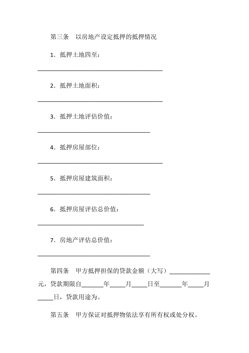 中国建设银行个人住房贷款抵押合同.doc_第3页