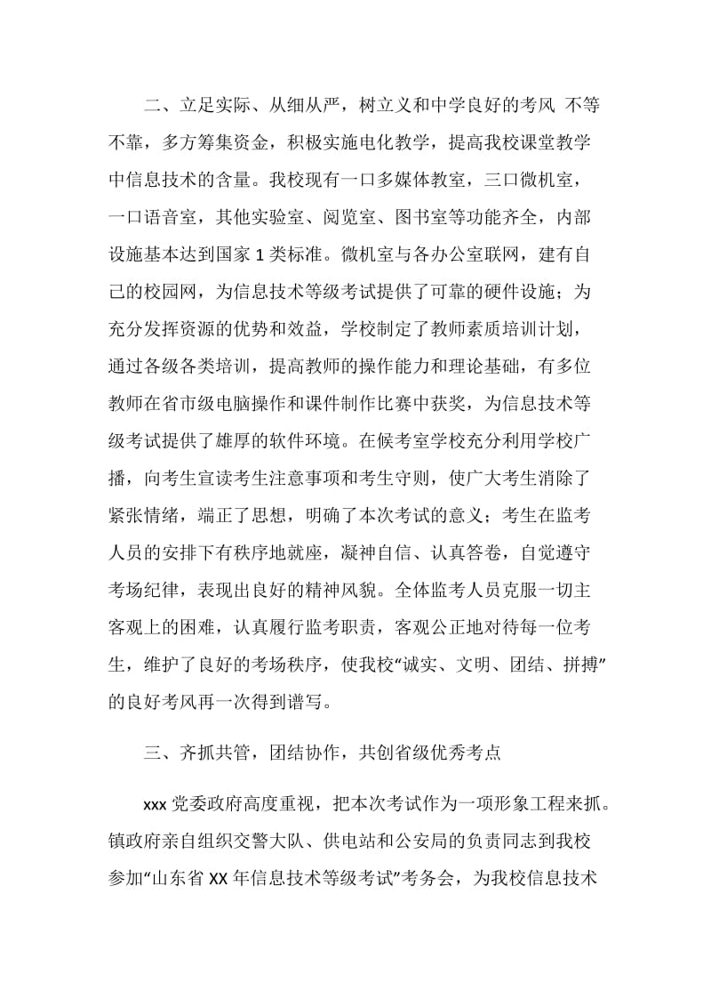 信息技术等级考试中学考点工作总结.doc_第2页