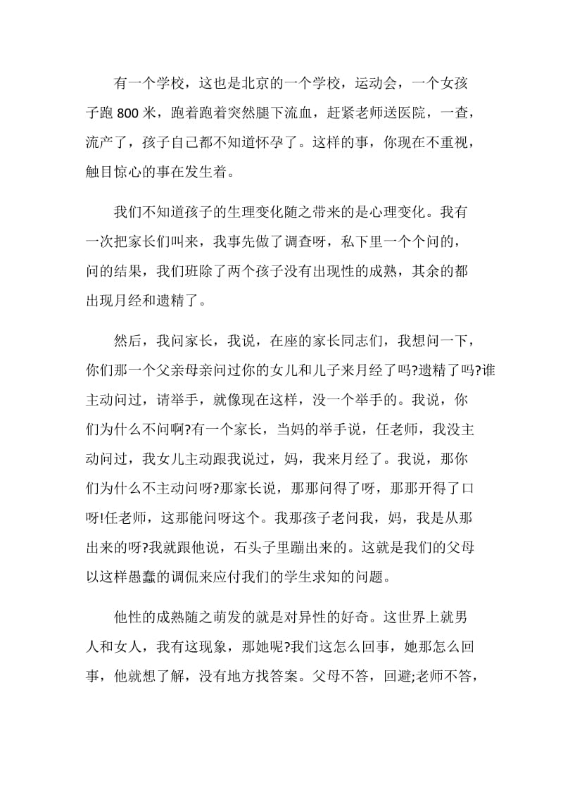 优秀模范班主任发言稿范文.doc_第2页